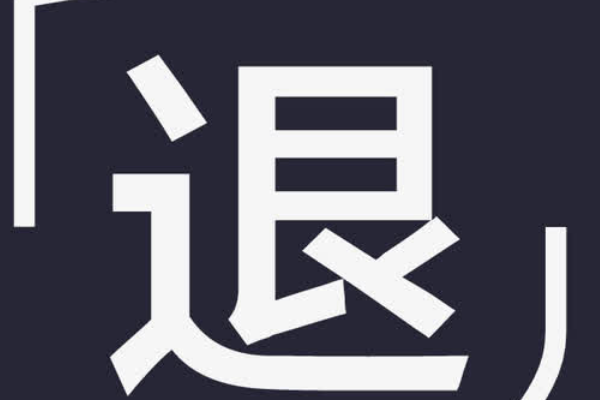 聚劃算參聚險(xiǎn)保證金會退嗎